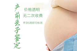 贵阳怀孕几个月如何检测孩子生父是谁，贵阳怀孕亲子鉴定收费多少钱