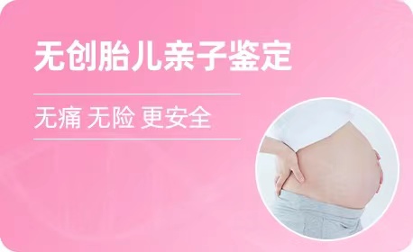 贵阳羊水胎儿亲子鉴定